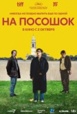 На посошок (2025) На посошок (2025)